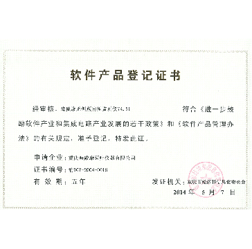软件产品登记证书（颅压仪）
