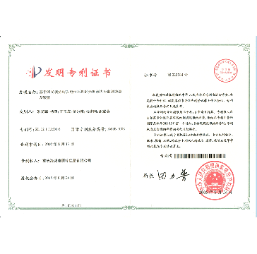 发明专利证书