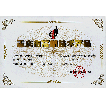 高新产品证(颅压仪)