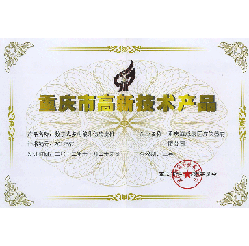 高新产品证(清洗机)