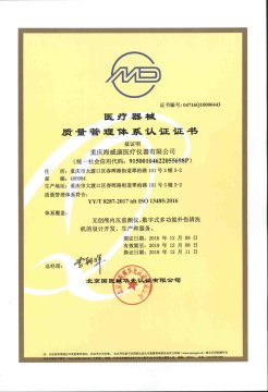 医疗器械质量体系证书（中）