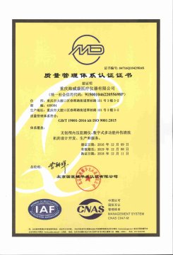 质量体系证书（中）